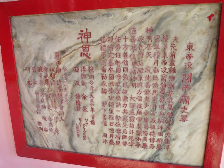 帝立關帝廟 碑文 由 José Fernando Real, CC BY-SA 4.0, https://commons.wikimedia.org/w/index.php?curid=43305453