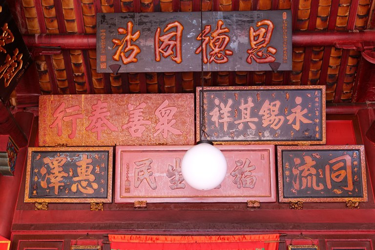 三多廟 牌匾
