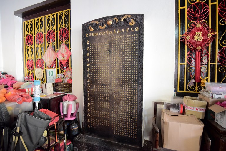 寶山亭 資助公班衙碑記