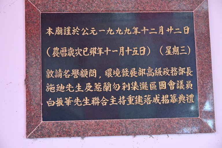 淡濱尼聯合宮  碑記