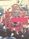 神豬陣頭