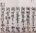 重建石碑拓本