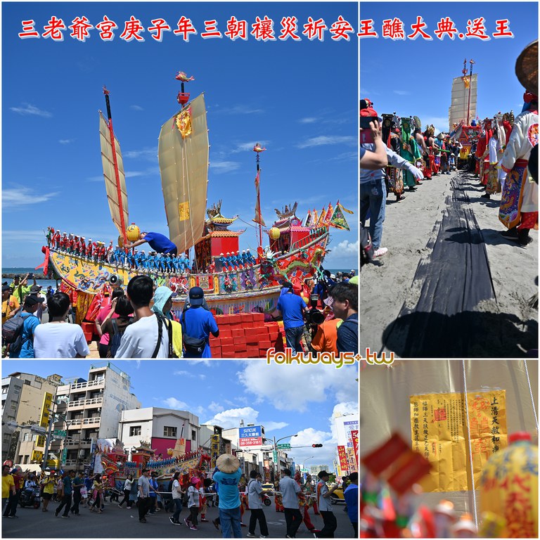 三老爺宮王醮大典.jpg 三老爺宮王醮大典.jpg