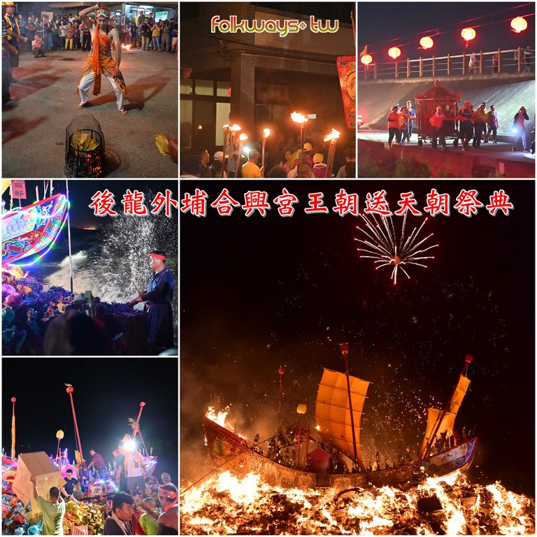 後龍外埔合興宮王船送天朝祭典.jpg 後龍外埔合興宮王船送天朝祭典.jpg