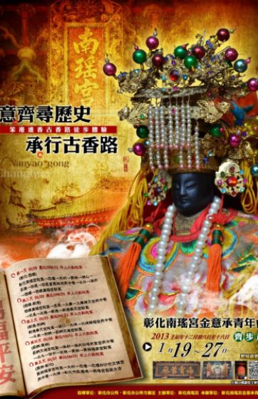 金意承青年會徒步探尋古香路海報（南瑤宮金意承青年會提供）.png