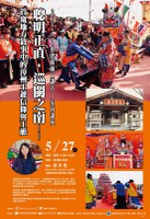 聰明正直，巡閩之南——管窺地方敘事中的漳州王爺信仰與王醮