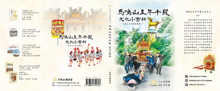 五年千歲文化小百科-文化部版封面封底.jpg 的副本.jpg 五年千歲文化小百科-文化部版封面封底.jpg 的副本.jpg