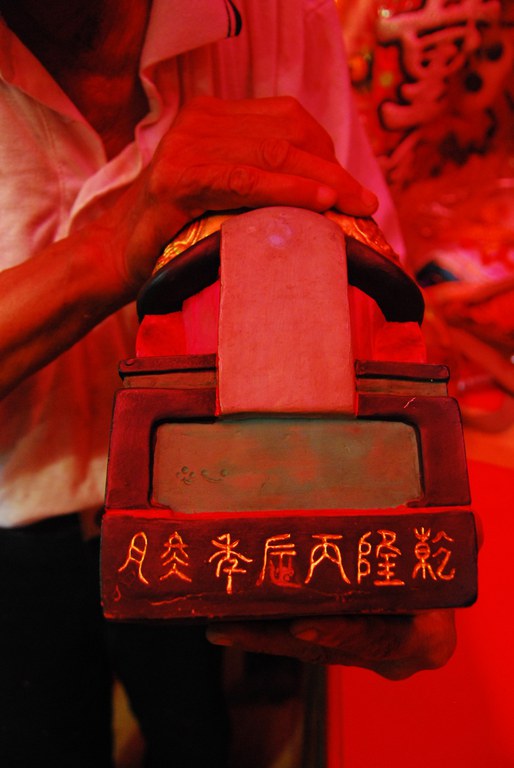 土地公底座乾隆字樣