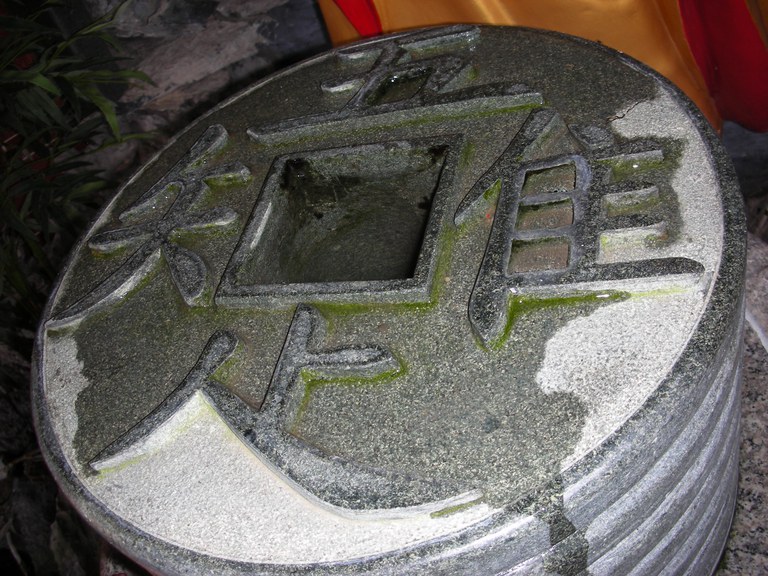 唯吾知足