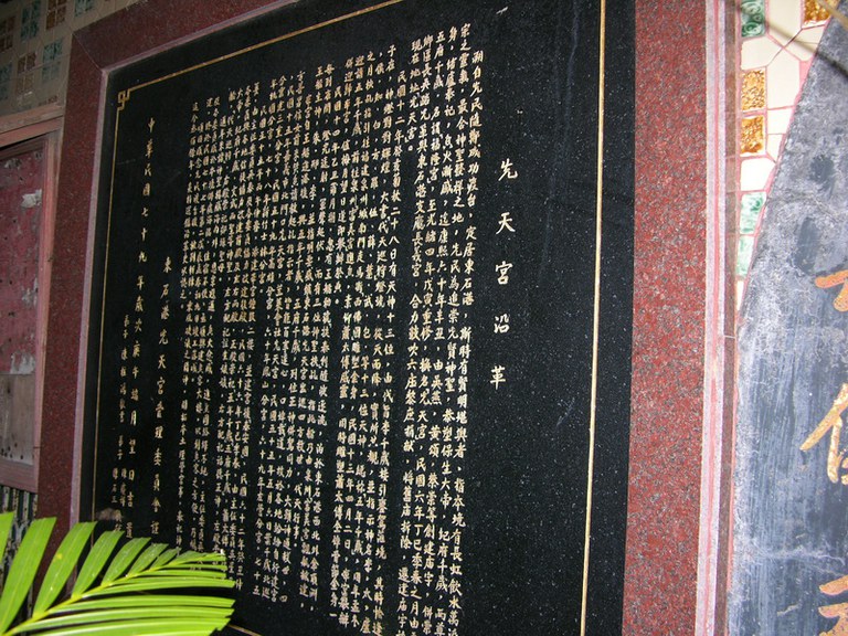 東石先天宮 沿革(舊廟) 東石先天宮 沿革(舊廟)