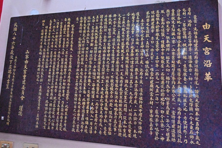 山寮由天宮碑文