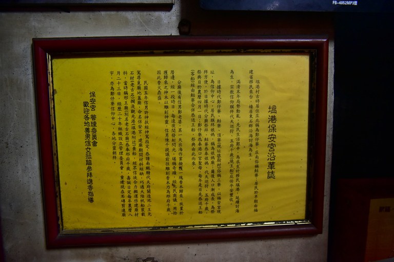 塭港保安宮沿革 塭港保安宮沿革