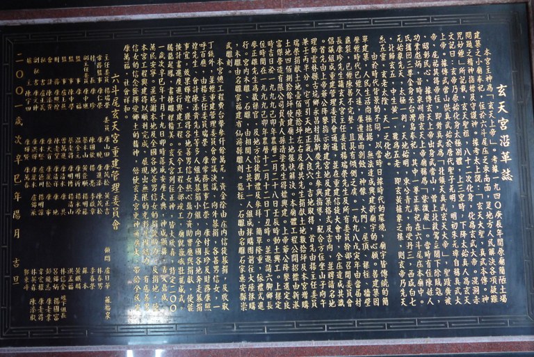 玄天宮沿革