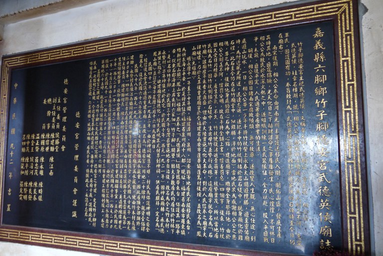 德安宮沿革