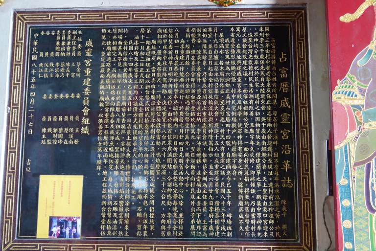 威靈宮沿革