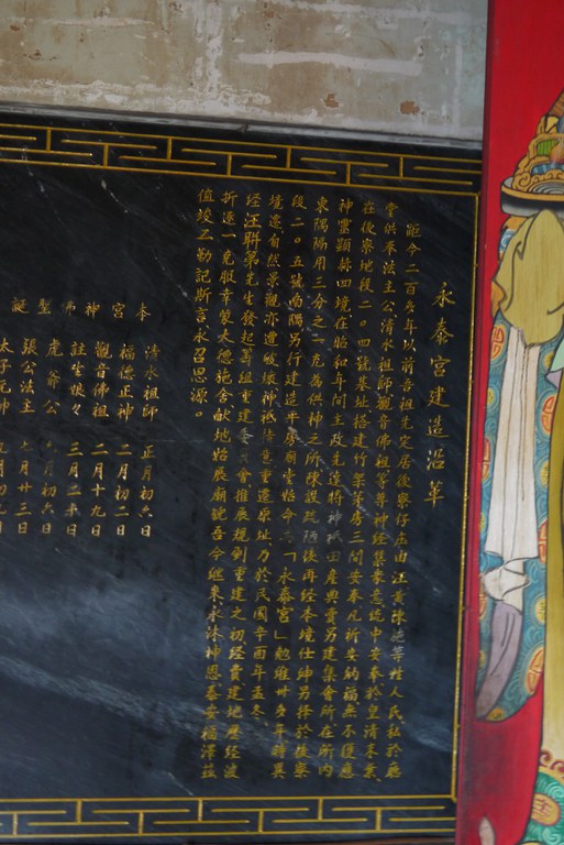 永泰宮沿革