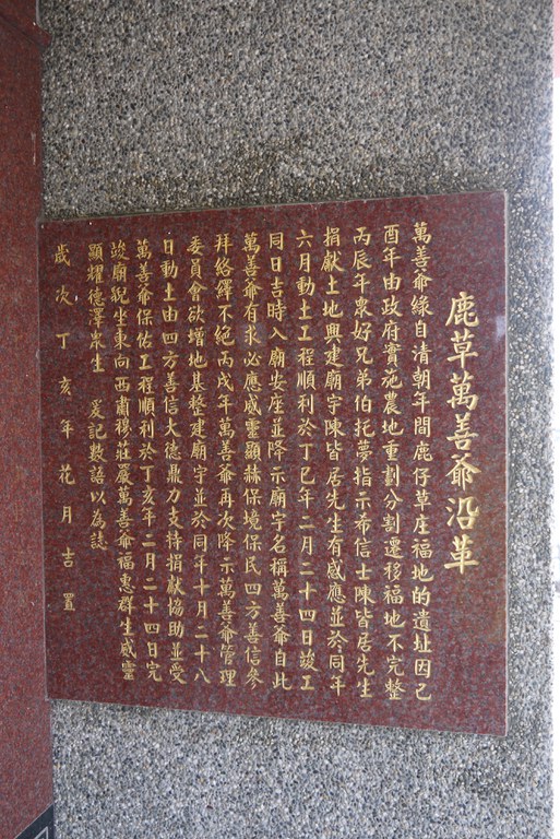 萬善相公沿革