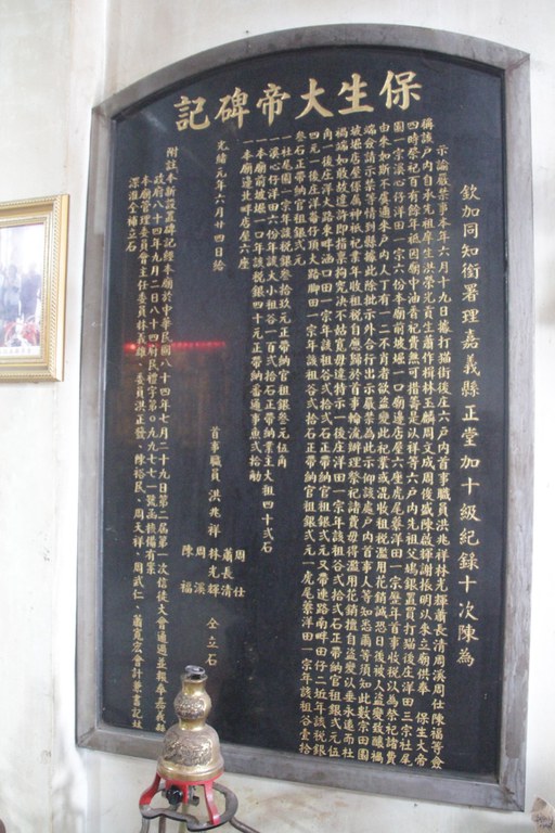 保生大帝碑記-新