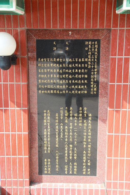 開基三媽龍與降詩