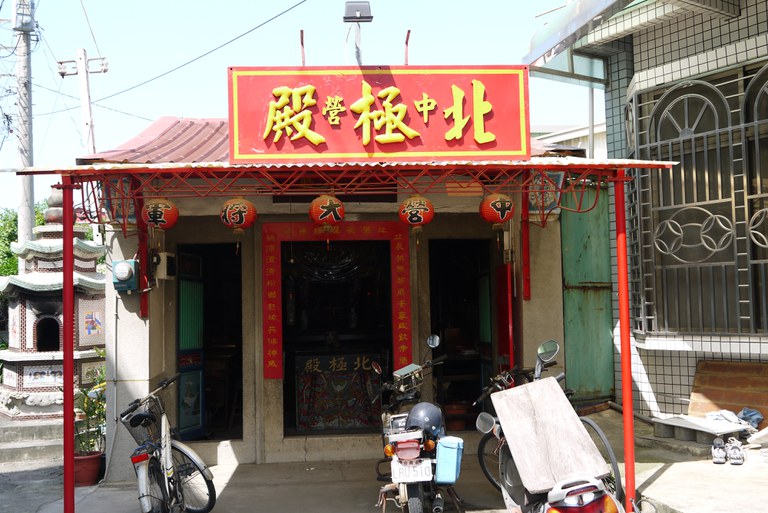 北極殿舊廟現為中營