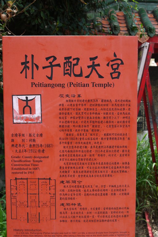 配天宮沿革