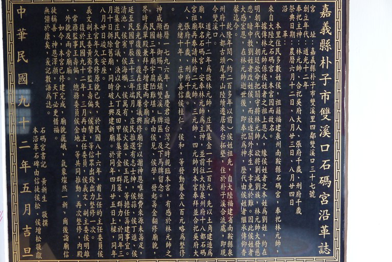 石碼宮沿革