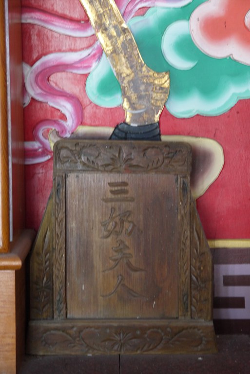 聖媽堂三奶夫人神位