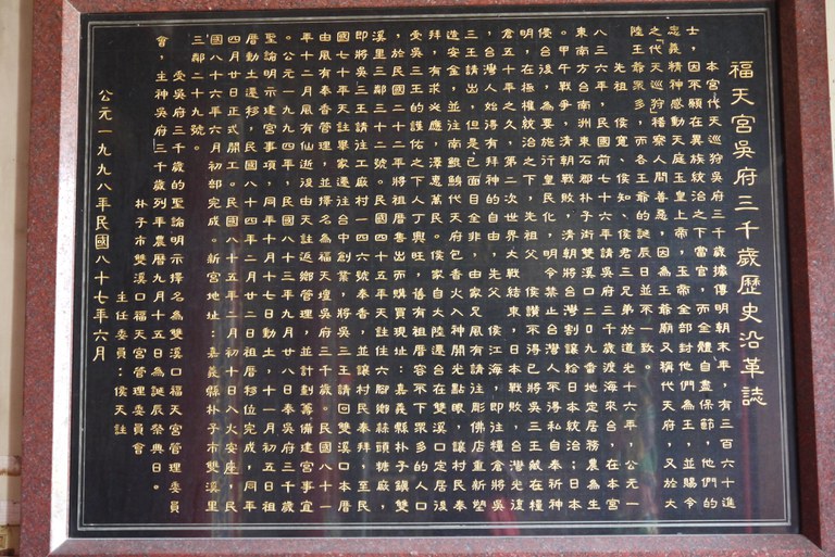 福天宮沿革
