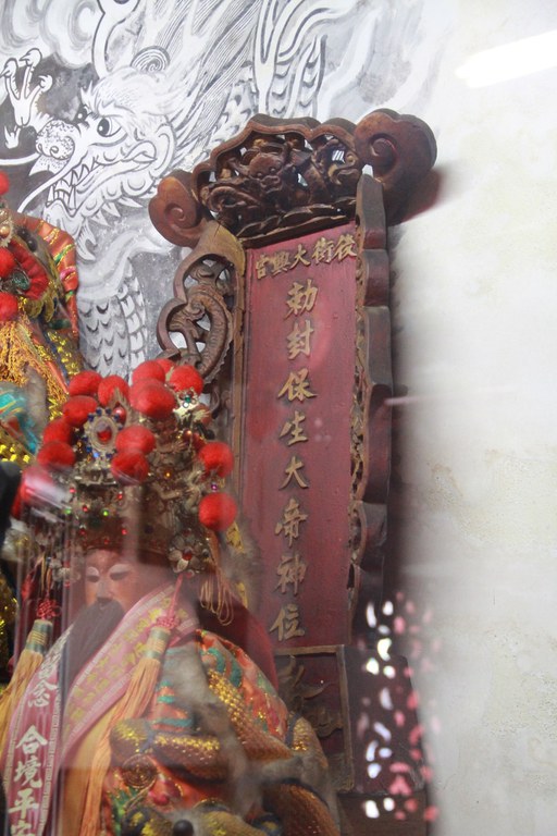 敕封保生大帝之神位