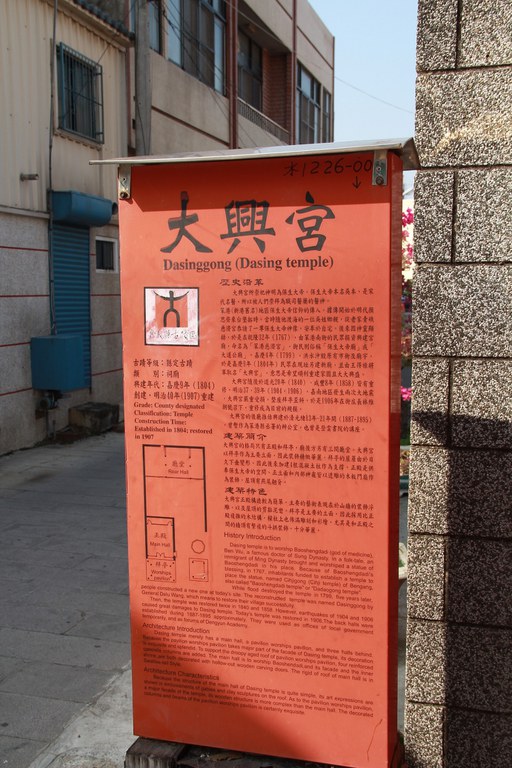 大興宮沿革-縣府製