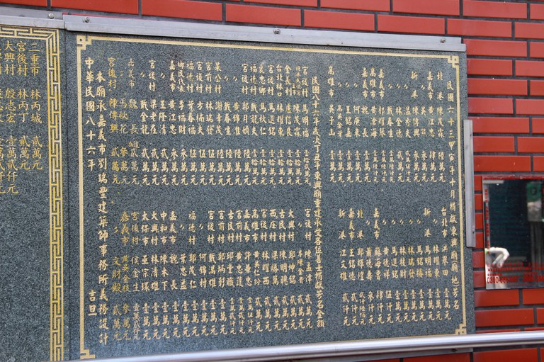 重建捐獻芳名碑