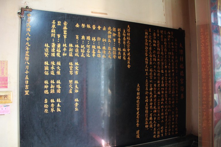 大潭福德宮沿革