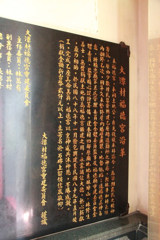 大潭福德宮沿革