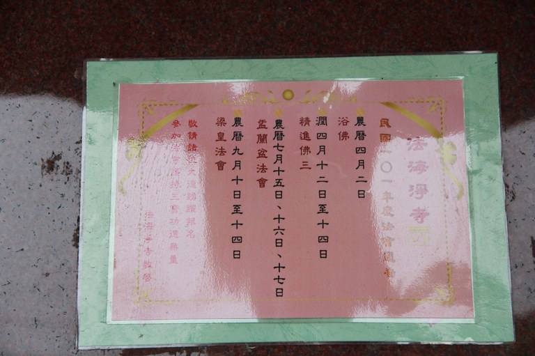 法會通告