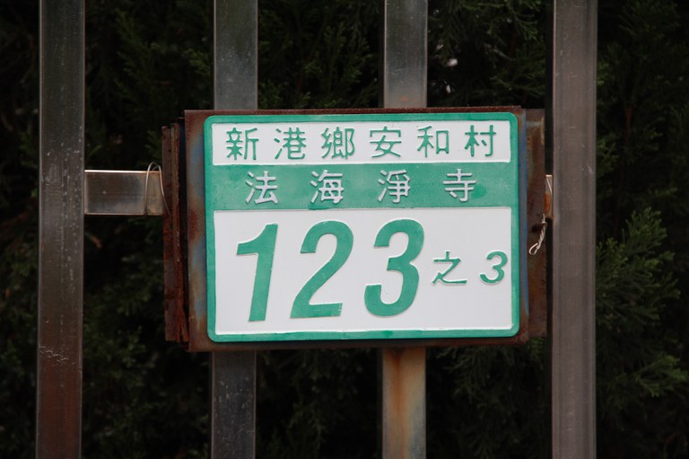 門牌