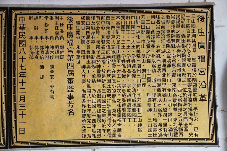 後庄廣福宮沿革