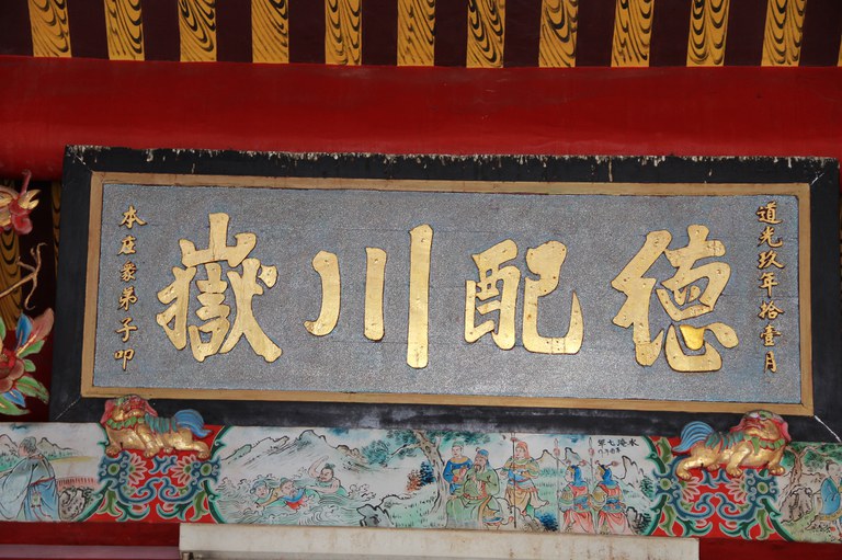 德配川嶽