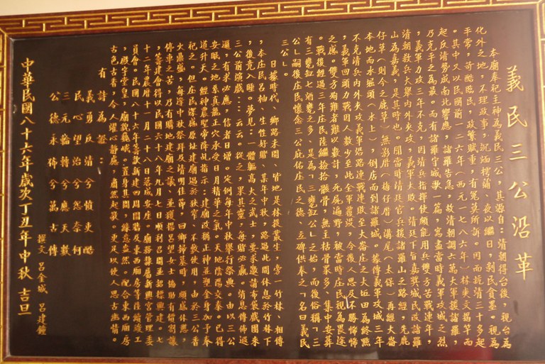 義民廟沿革