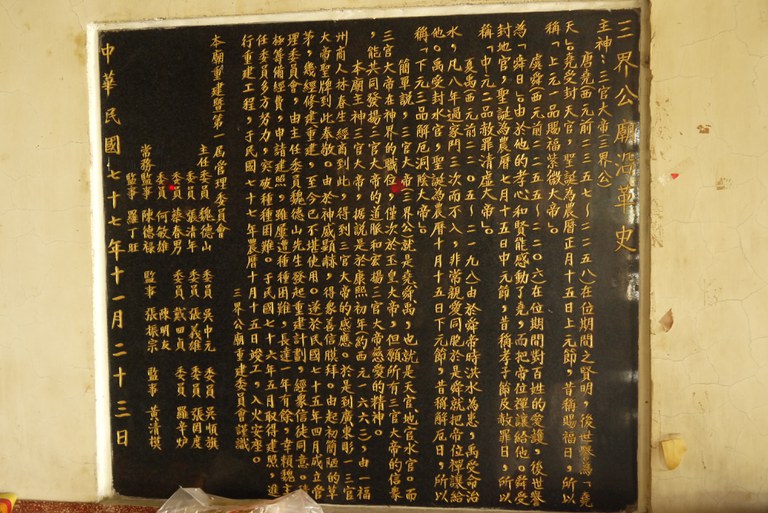 三界公廟沿革