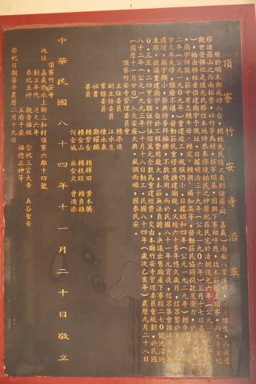 竹安寺沿革