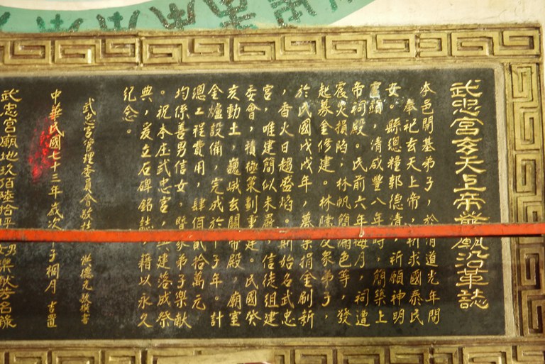 武忠宮沿革