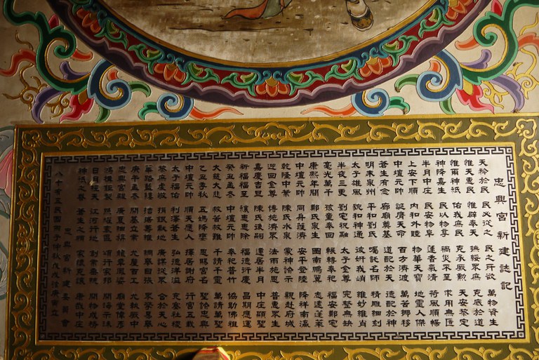 忠興宮沿革