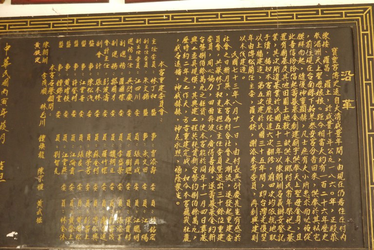 寶豐宮沿革