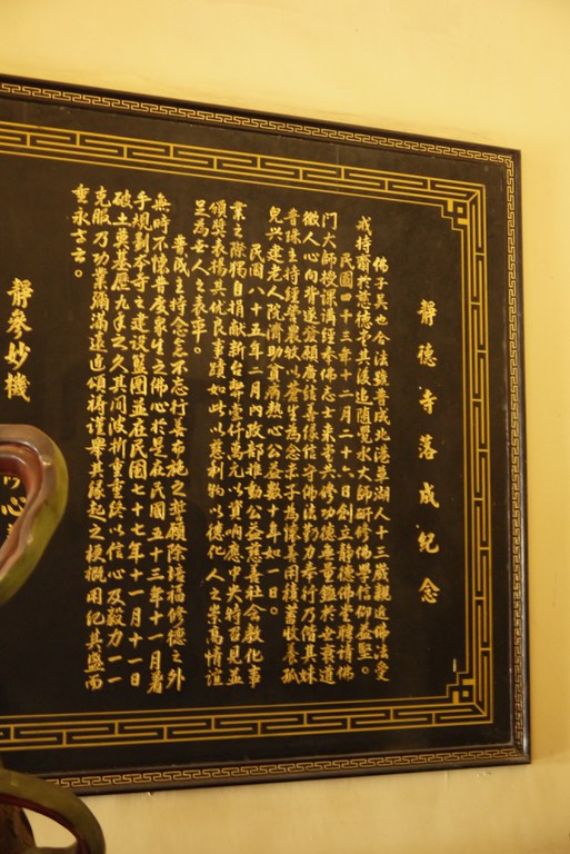靜德寺沿革