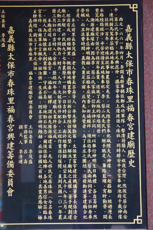 福春宮沿革