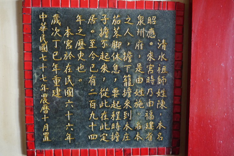 清福宮沿革