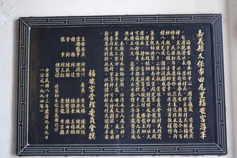 福安宮沿革