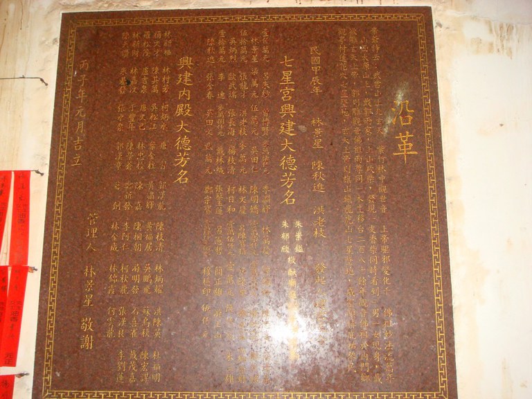 七星宮沿革記事