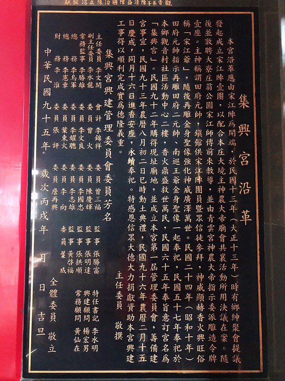 集興宮沿革