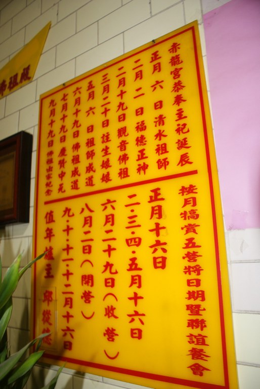 赤龍宮神聖誕辰表||//|